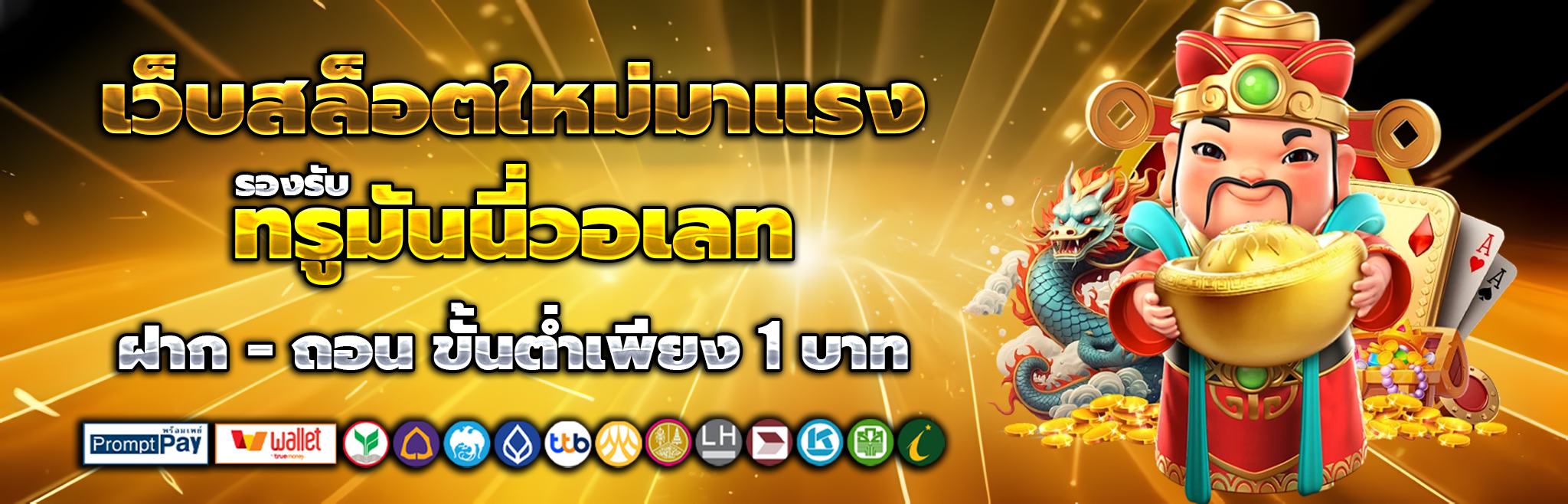 เกมสล็อต ฝากถอนไม่มีขั้นต่ํา