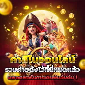 เกมสล็อต login