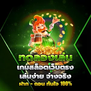 ทางเข้า เกมสล็อต
